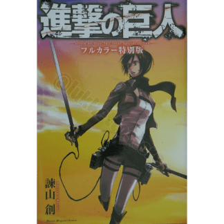 Full Color Special Edition Attacco Dei Giganti (Attack On Titan-進撃の巨人) LIMITED EDITION